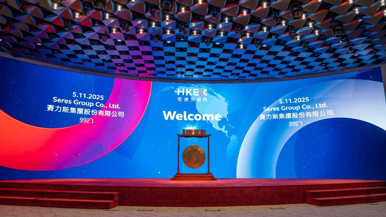 赛力斯今日登陆港交所主板 以“A+H”双资本平台赋能全球化新征程