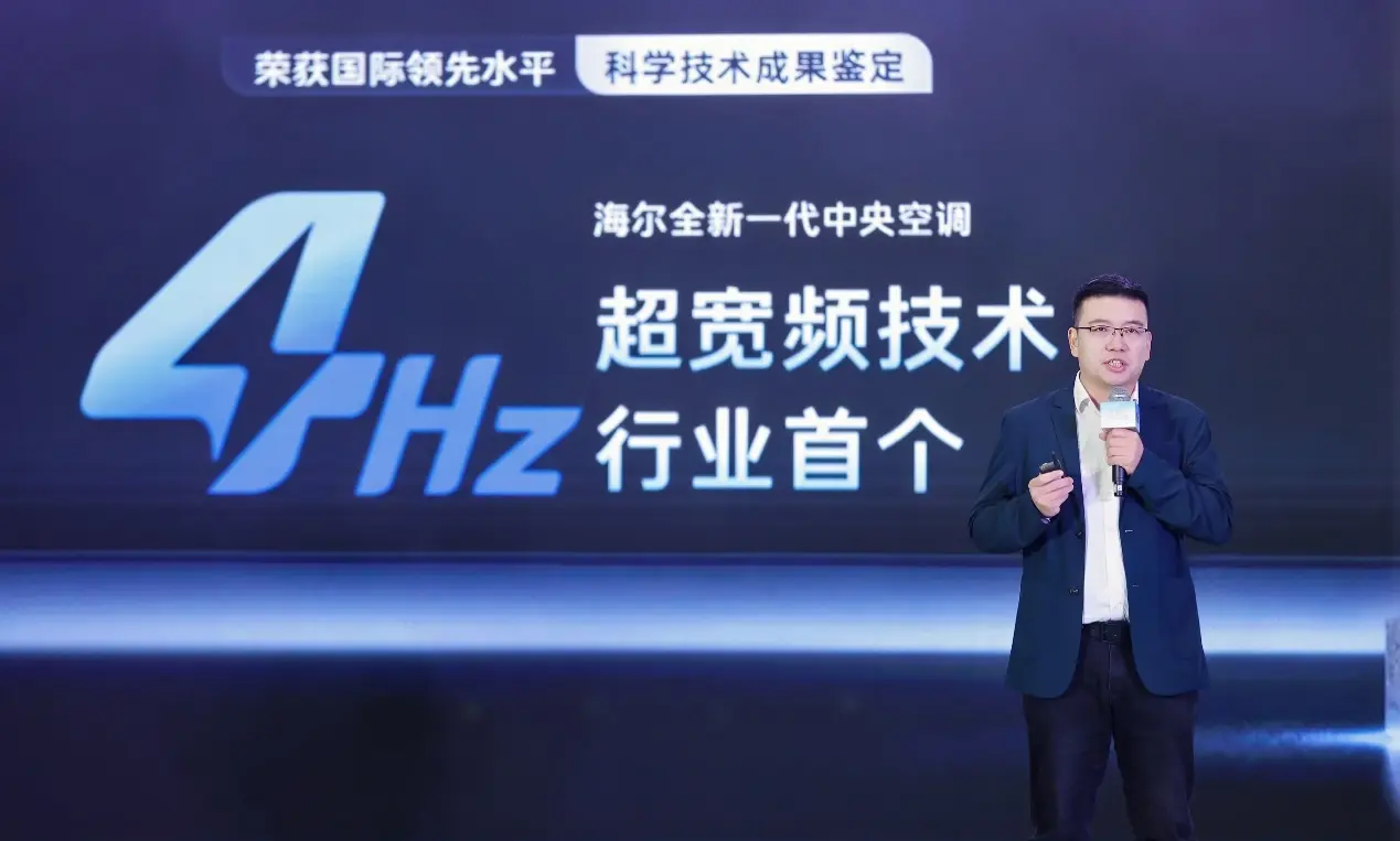 颠覆行业6Hz空调！海尔中央空调发明4Hz超低频科技电费减半