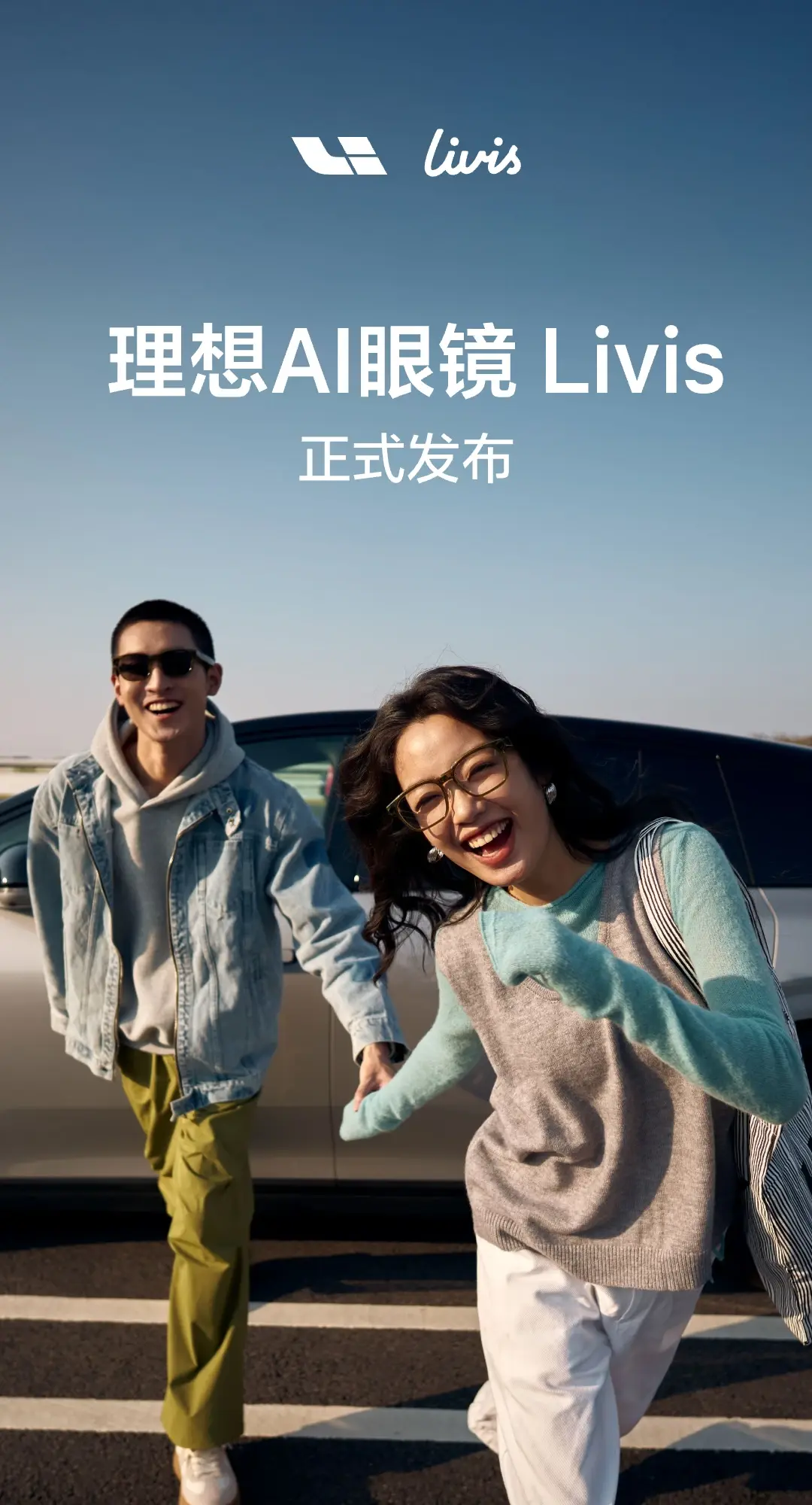 理想最强人工智能附件——理想AI眼镜 Livis正式发布