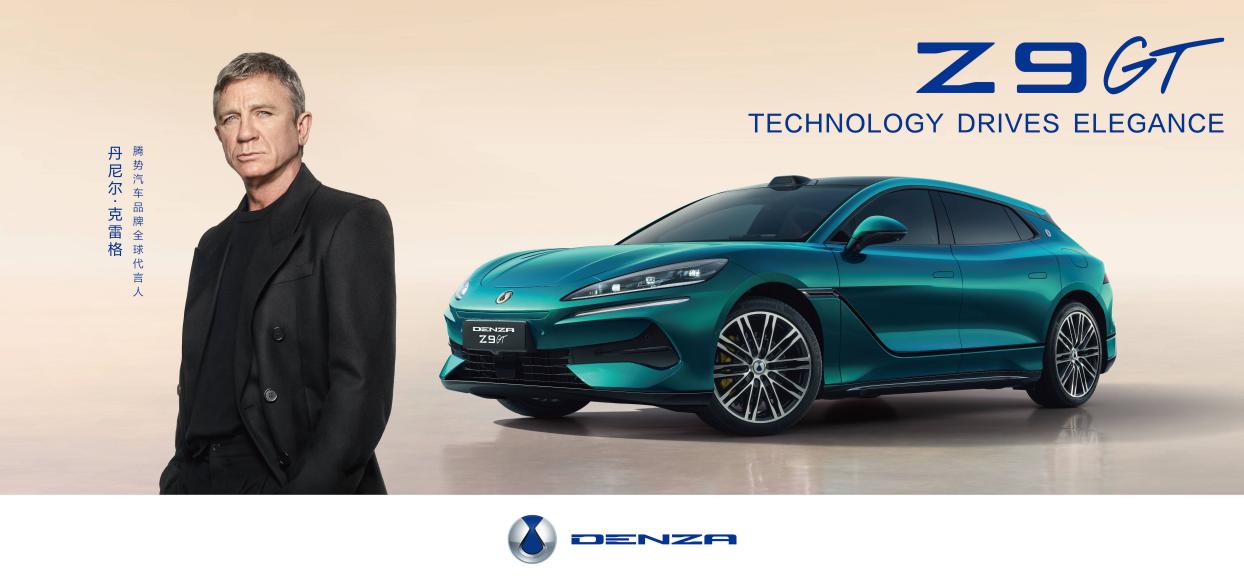 丹尼尔·克雷格与腾势Z9GT横版