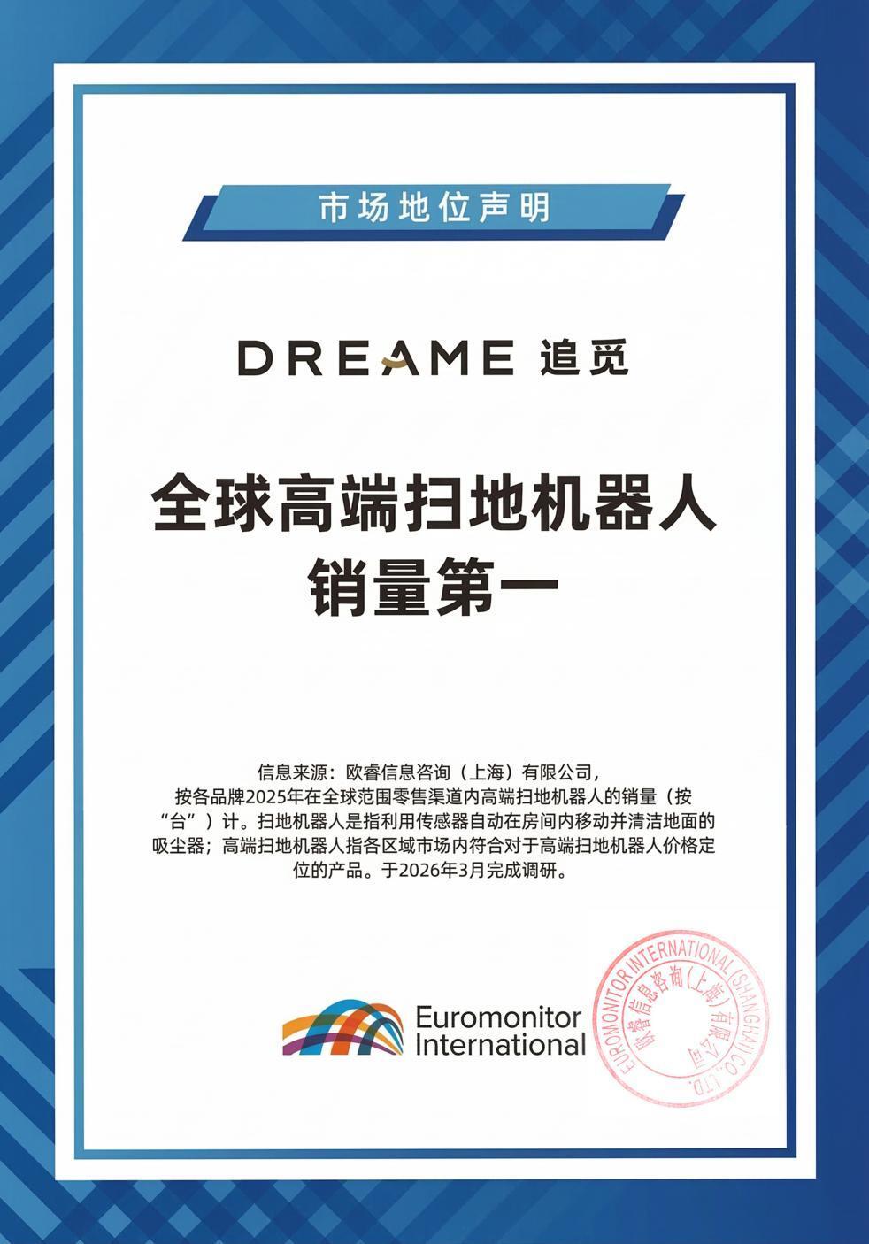 势不可挡，追觅扫地机斩获全球高端市场销量第一！