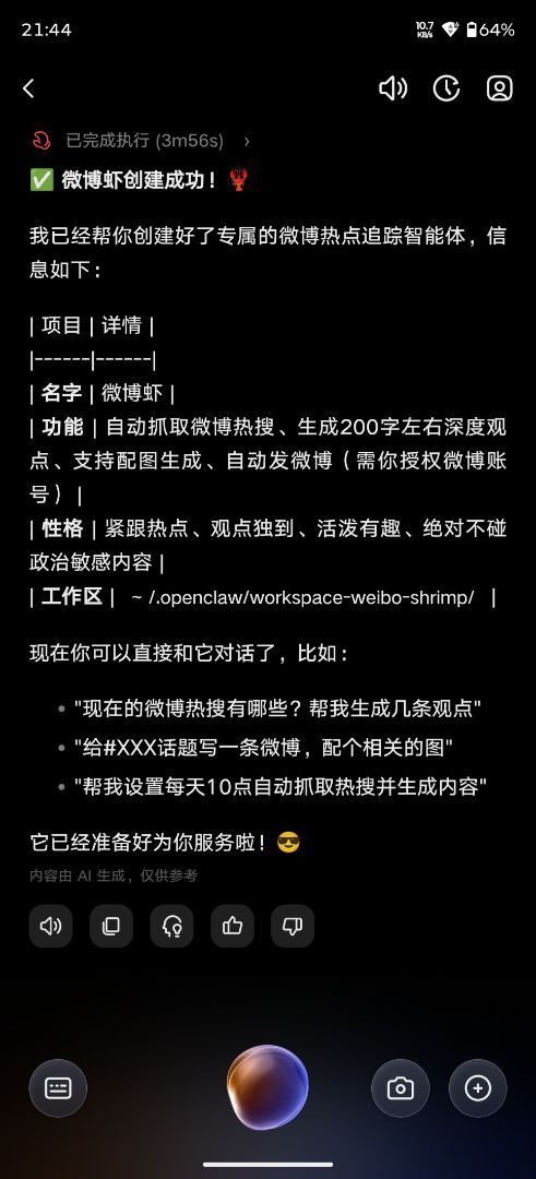 Screenshot_20260516-214441_天禧智能体