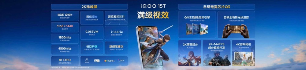 0520 1635-iQOO 15T发布会kn pdf_58