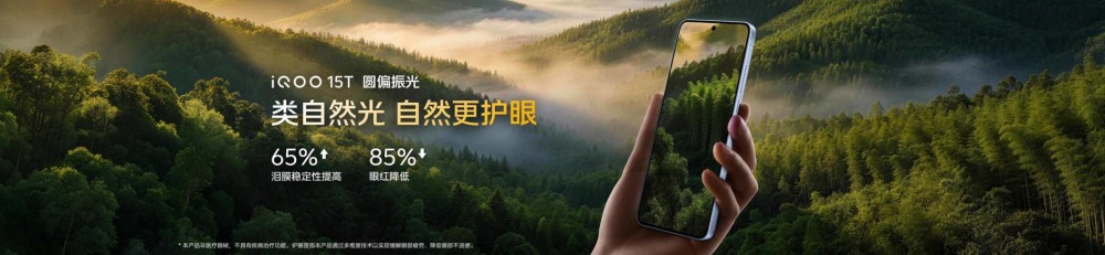 0520 1635-iQOO 15T发布会kn pdf_33
