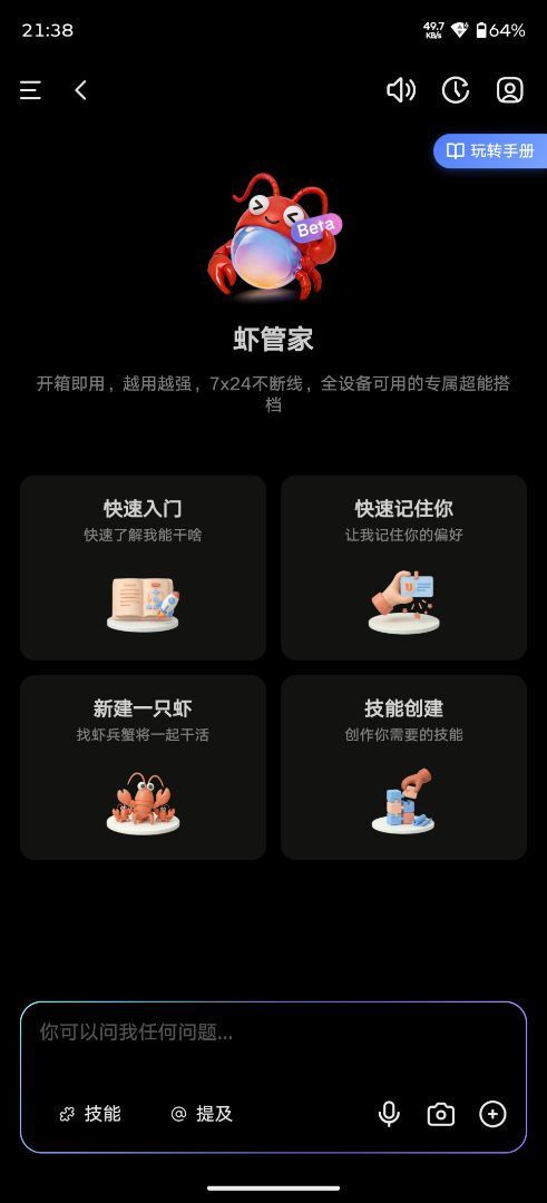 Screenshot_20260516-213825_天禧智能体