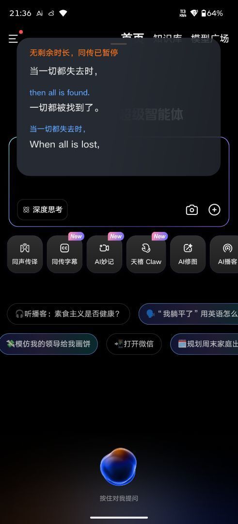 Screenshot_20260516-213648_天禧智能体