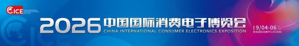 家电之都转型，电博会何以成为青岛产业支点？