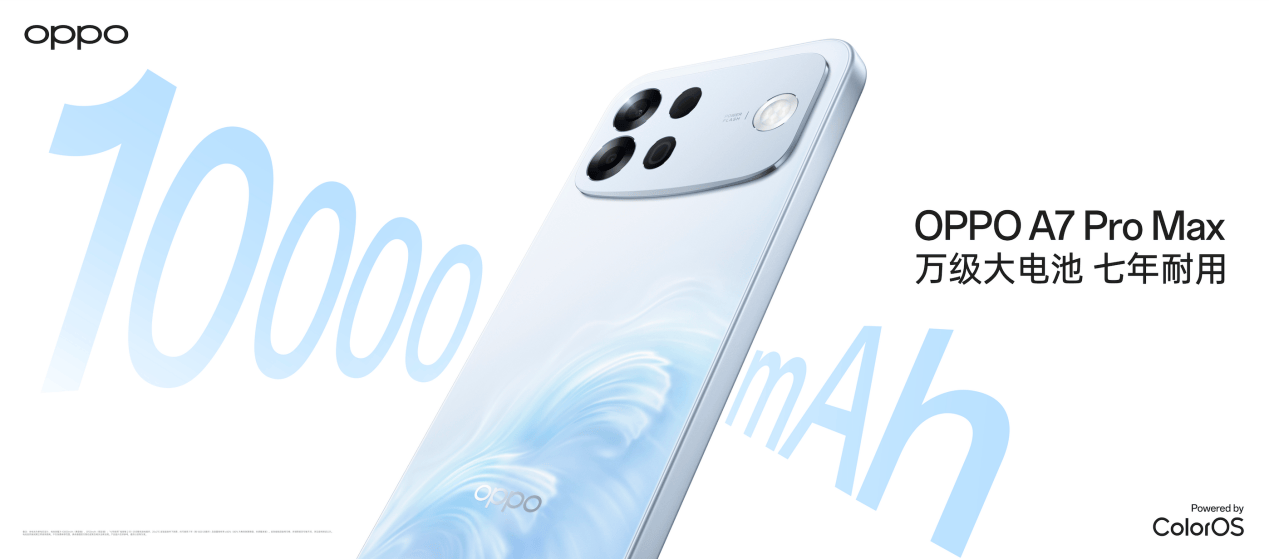 OPPO A7 Pro Max 发布，搭载七年耐用万级长效电池