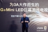 重构游戏与视听体验 Vidda 两大重磅新品正式亮相