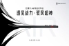 红魔11 Air发布会：3D探索版来袭