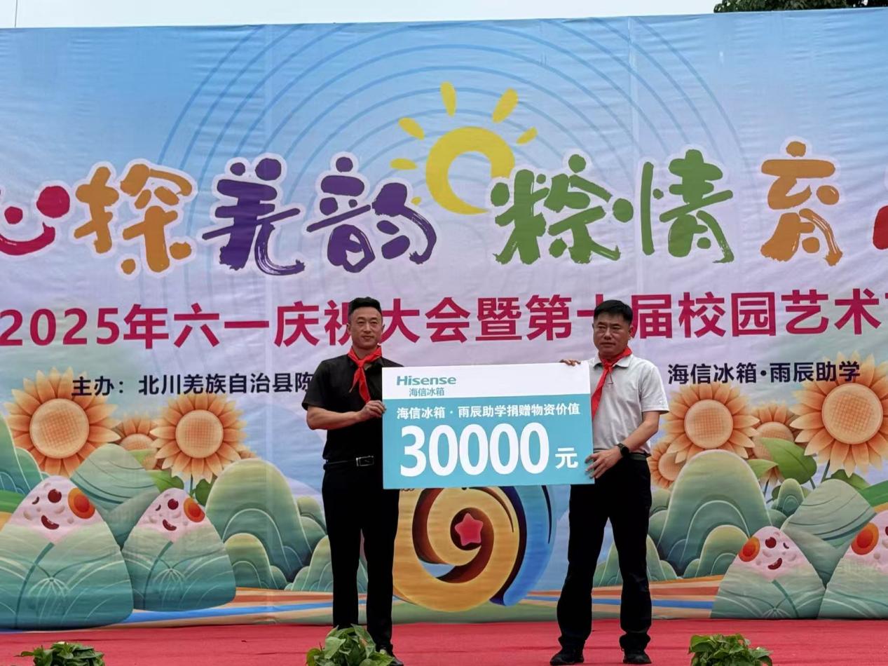 海信冰箱·雨辰助学六一送“清凉” 千幅童画绘就未来梦