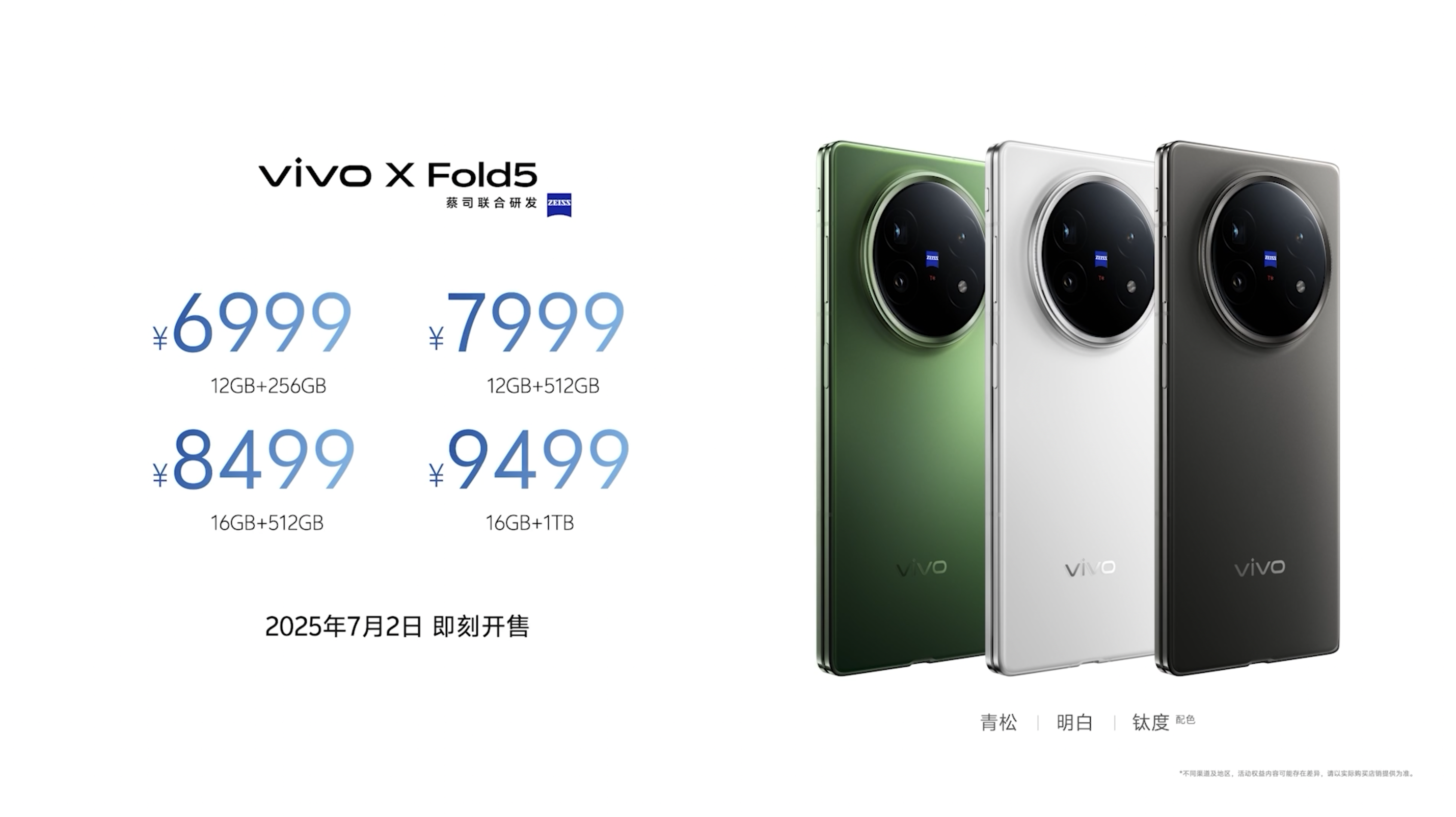 苹果搭子来了！vivo X Fold5旗舰折叠新品正式发布6999元起