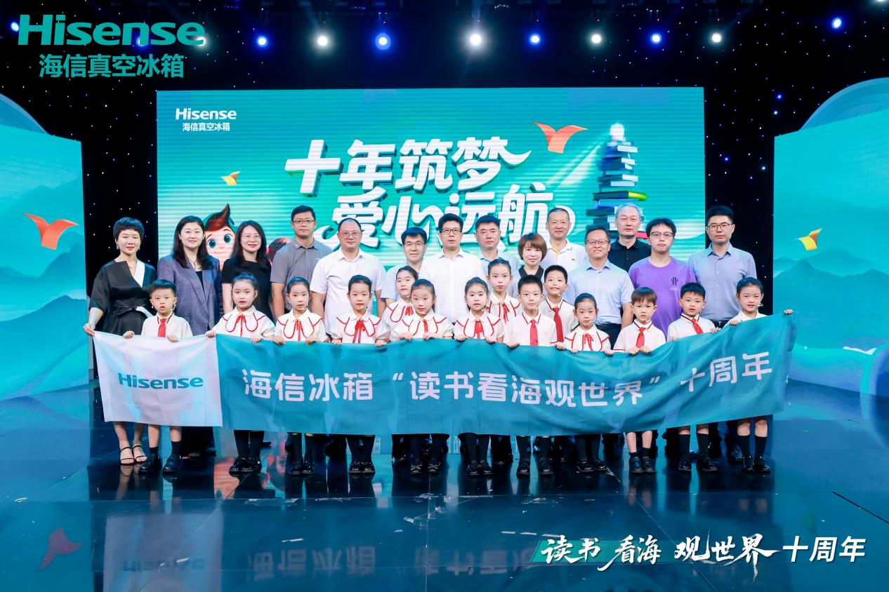 海信冰箱“读书看海观世界”十周年,让未来多一束光!